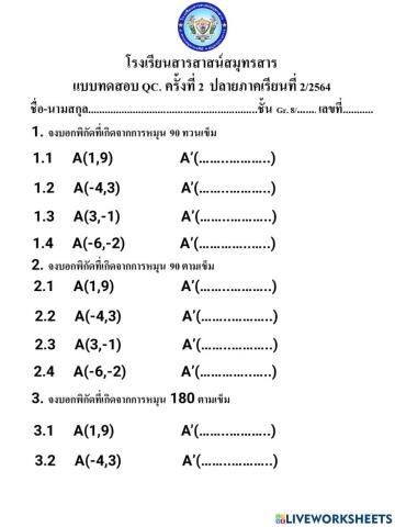 แบบทดสอบ qc. ครั้งที่ 2