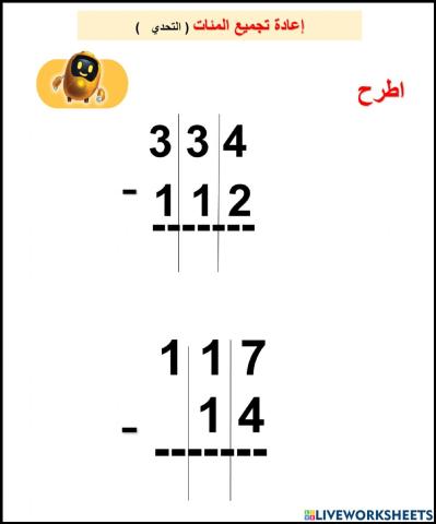 إعادة تجميع المئات ( التحدي   )