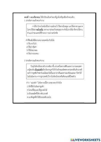 แบบทดสอบด้านภาษาไทย ป.3
