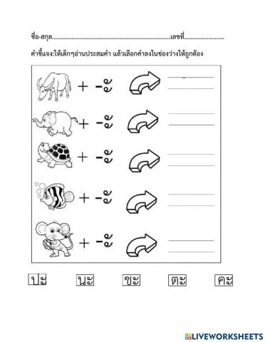 อ่านประสมคำ