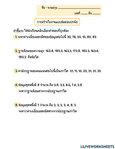 ใบงาน 5