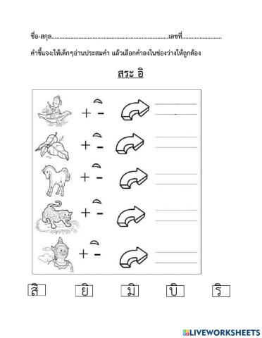 จับคู่คำ ประสมคำสระอิ