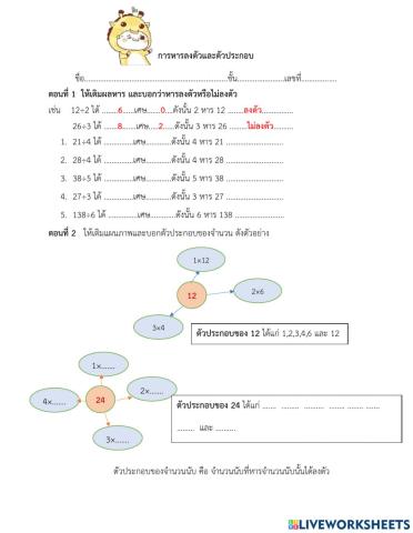 ตัวประกอบ
