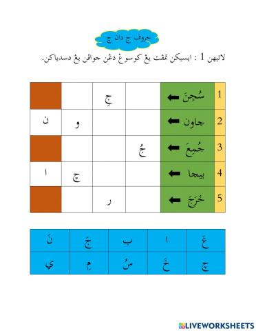 Huruf Jim dan Cha Bersambung