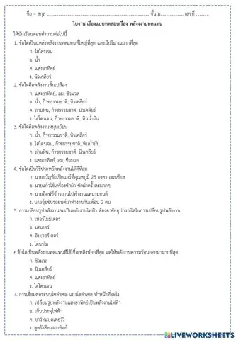 พลังงานทดแทน