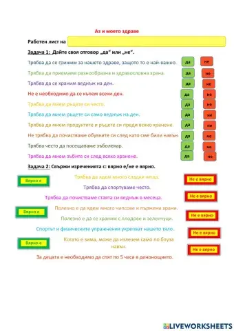 Аз и моето здраве