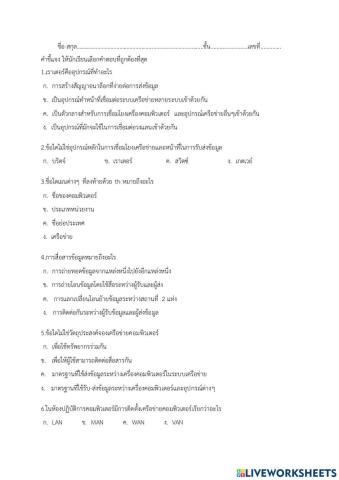 สอบวิชาเครือข่ายม.2