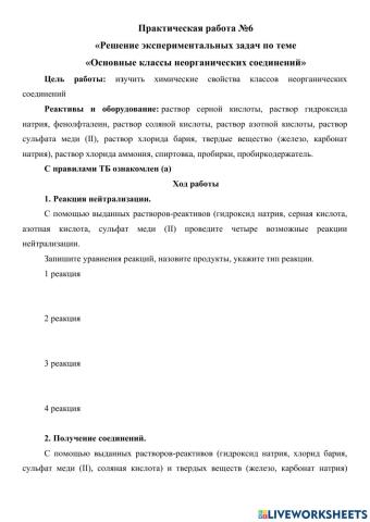 Практическая работа №6