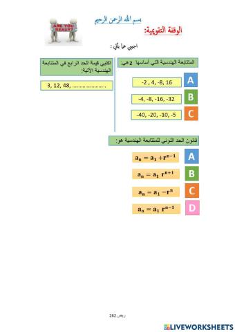 المتتابعات والمتسلسلات الهندسية