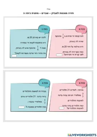 חזרה מבדק מחצית - כיתה ה- שברים