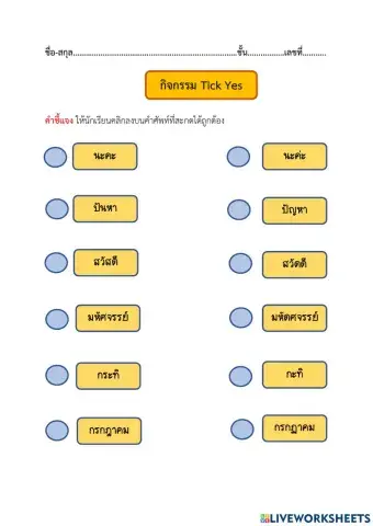 04ทำเครื่องหมายถูก