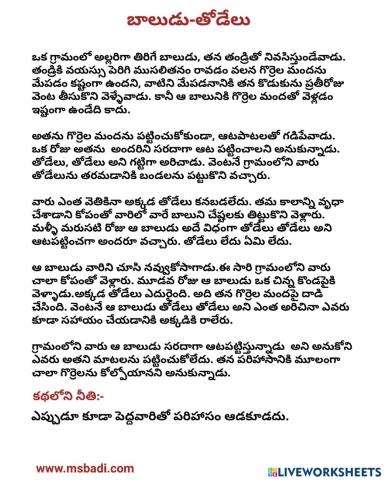 Day-7-telugu story- the boy who cried wolf