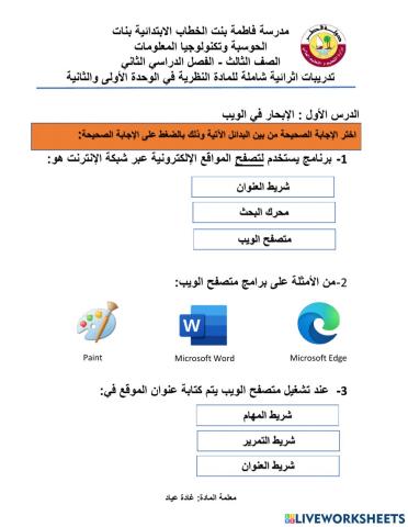 مراجعة الوحدة الاولى-منتصف الفصل الثاني-صف ثالث