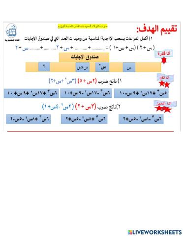 ضرب كثيرات الحدود
