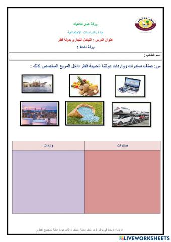 التبادل التجاري