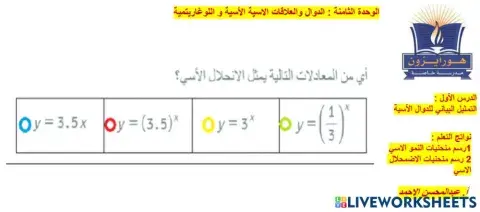 الدوال الاسية 2