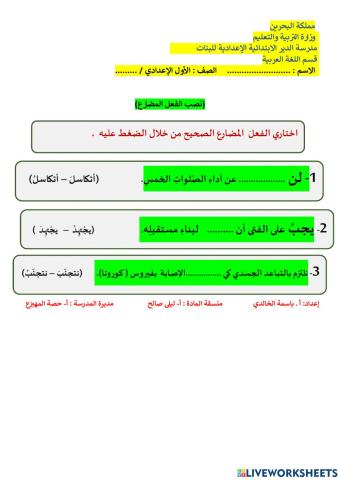 نصب الفعل المضارع