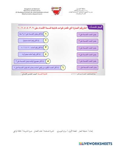 قابلية القسمة