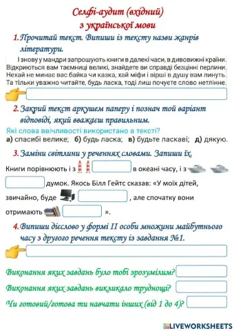 Селфі-аудит (вхідний). 4 клас.