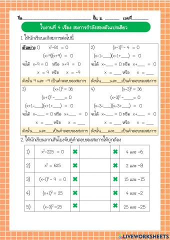 สมการกำลังสอง4