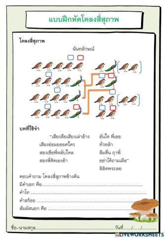 แบบฝึกหัดโคลงสี่สุภาพ