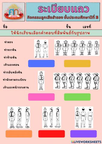 ระเบียบแถว