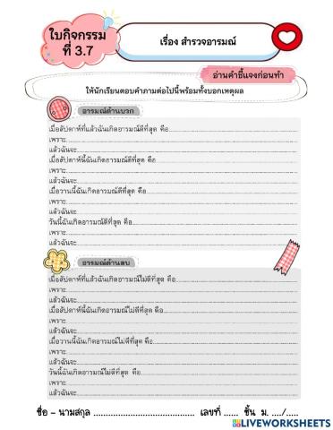 การควบคุมอารมณ์-สำรวจอารมณ์