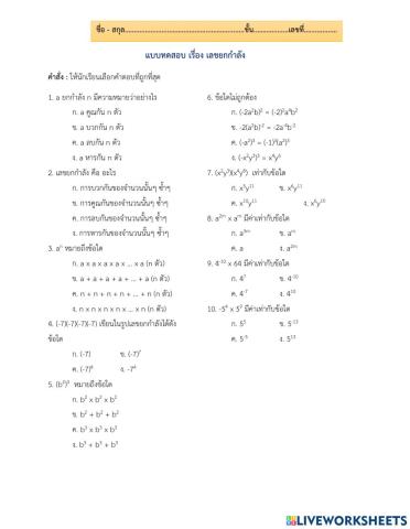 เลขยกกำลัง