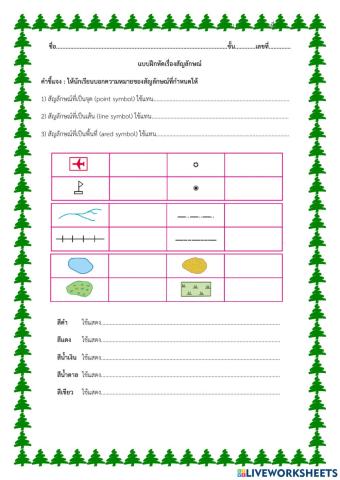 สัญลักษณ์