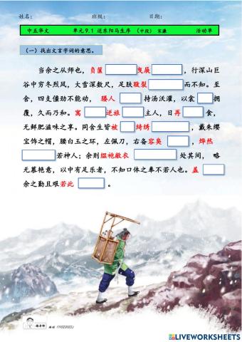 中五 9.1 送东阳马生序 中段 宋濂