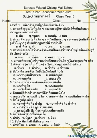 Test 7 Y 5 ฝน หิมะ ลูกเห็บ