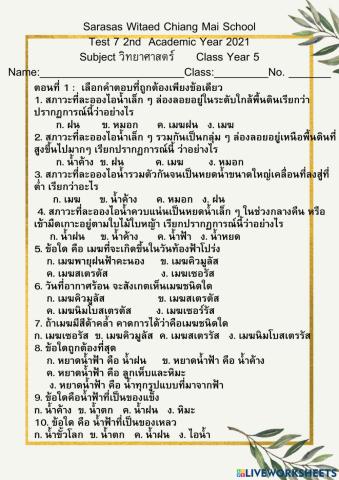 Test 7 Y 5 ฝน หิมะ ลูกเห็บ