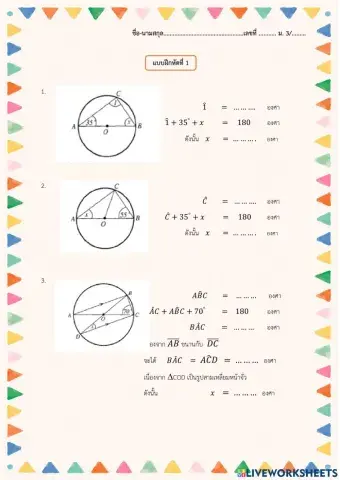 แบบฝึกหัดวงกลม1