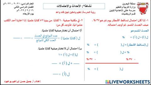 نشاط2: الأحداث والاحتمالات