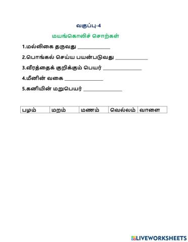 Tamil worksheets