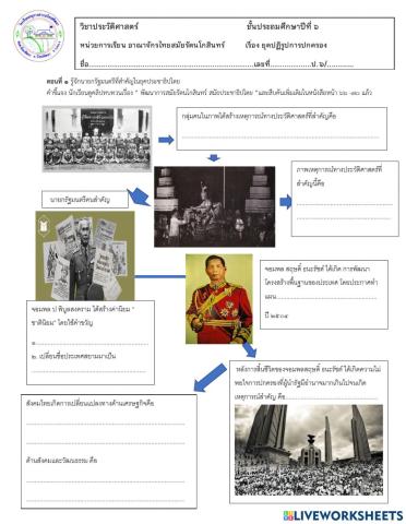 ยุคประชาธิปไตย  ป.6