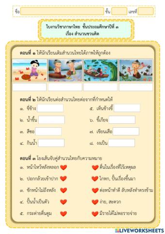 สำนวนชวนคิด