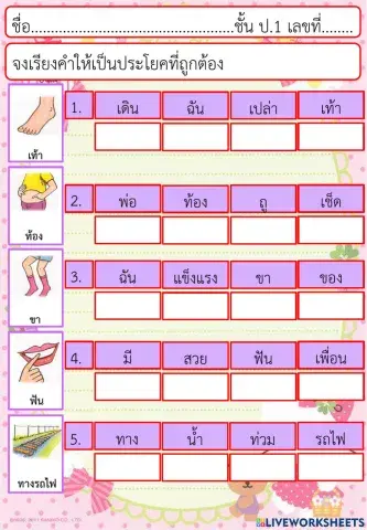 ประโยคภาษาไทย ชั้น ป.1(6)