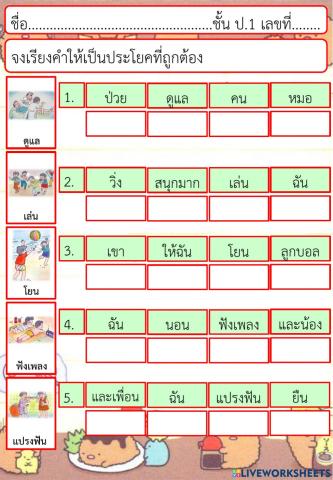 ประโยคภาษาไทย ชั้น ป.1(8)