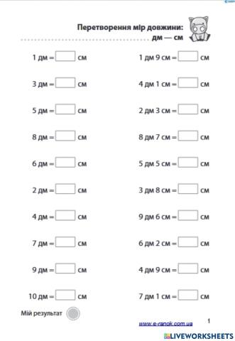Перетворення іменованих чисел