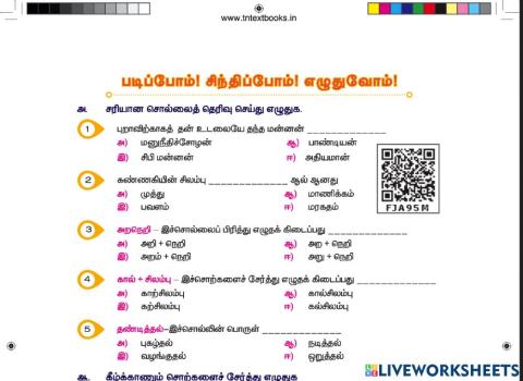 Tamil 5th std