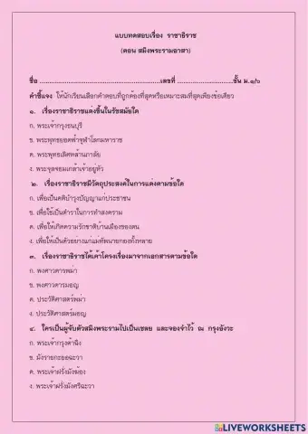 แบบทดสอบ ราชาธิราช