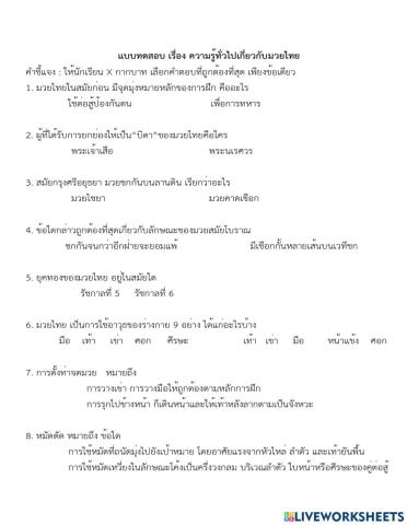 กีฬามวยไทย