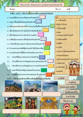 ลักษณะประชากร และวัฒนธรรมของทวีปอเมริกาใต้