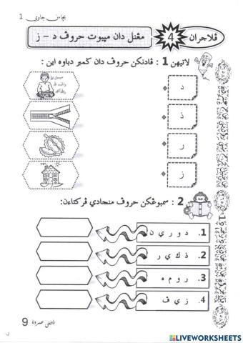 Bacaan Jawi - mengenal dan menyebut huruf Dal hingga Zai