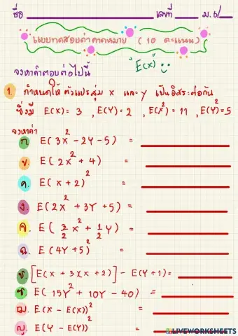 แบบทดสอบค่าคาดหมาย