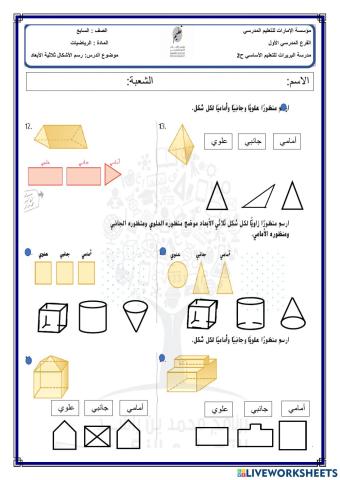 رسم الأشكال ثلاثية الأبعاد
