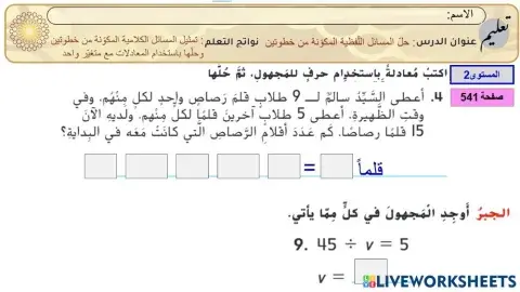 حل المسائل اللفظية المكونة من خطوتين2