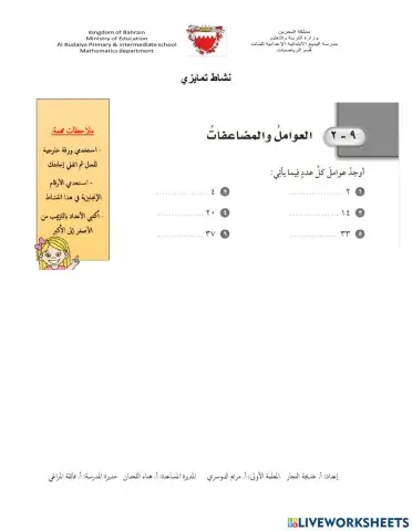 العوامل والمضاعفات