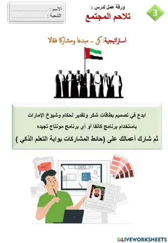 ورقة عمل لدرس تلاحم المجتمع ( المستوى الثالث )